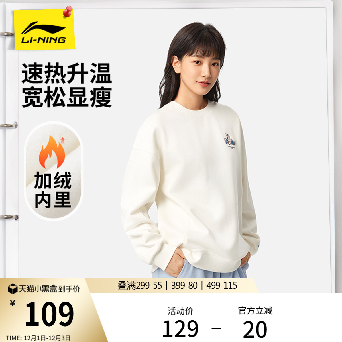 李宁抗菌宽松圆领女套头无帽卫衣