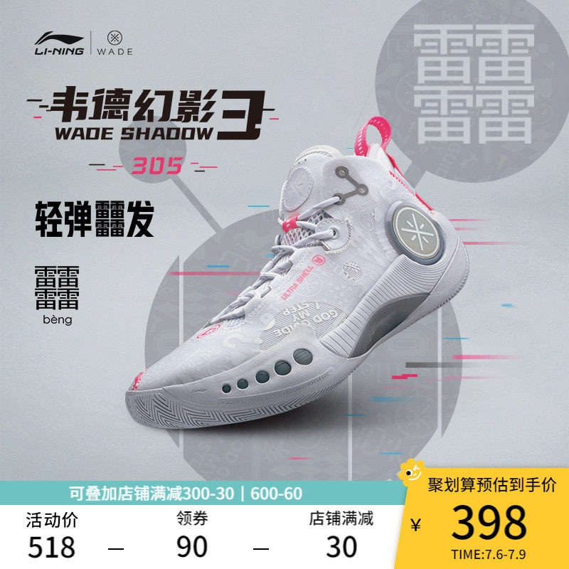 李宁韦德幻影3?beng篮球鞋男鞋缓震球鞋专业正品回弹运动鞋