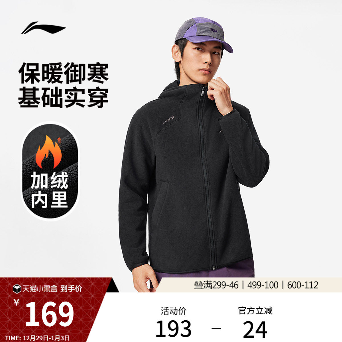 李宁抓绒衣男冬季官方新款加绒冲锋内胆上衣保暖摇粒绒男运动外套