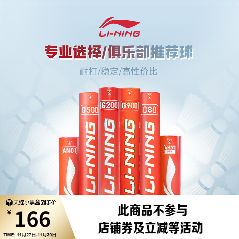 李宁男女同款羽毛球羽毛球