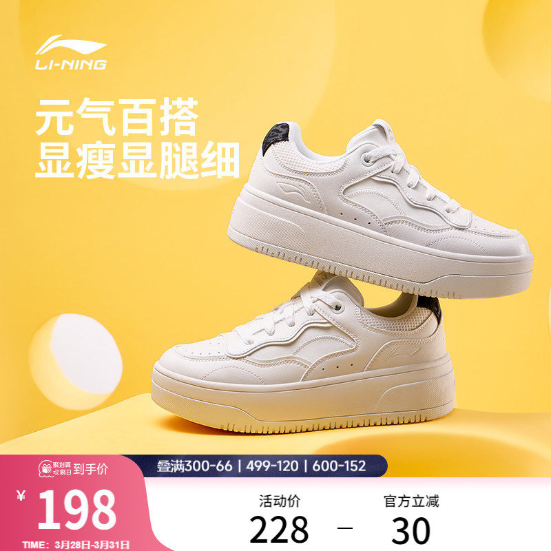 李宁奶酪2丨休闲鞋女鞋百搭新款鞋子厚底板鞋增高白色运动鞋女款