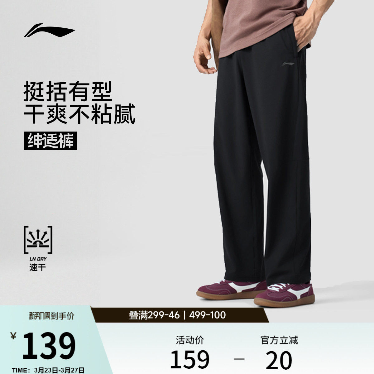 李宁绅适裤丨运动裤男款夏季新款训练通勤直筒速干休闲梭织长裤男