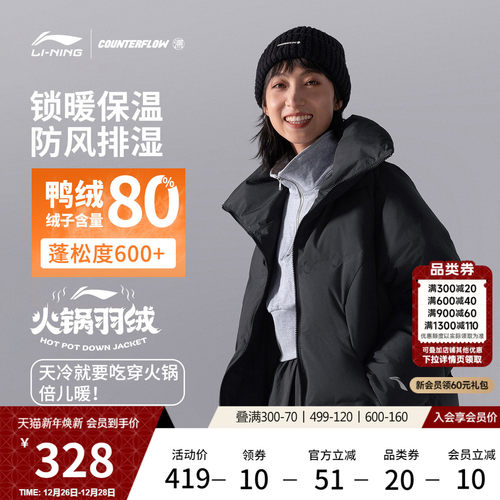 李宁户外CF溯防泼水翻领女羽绒服