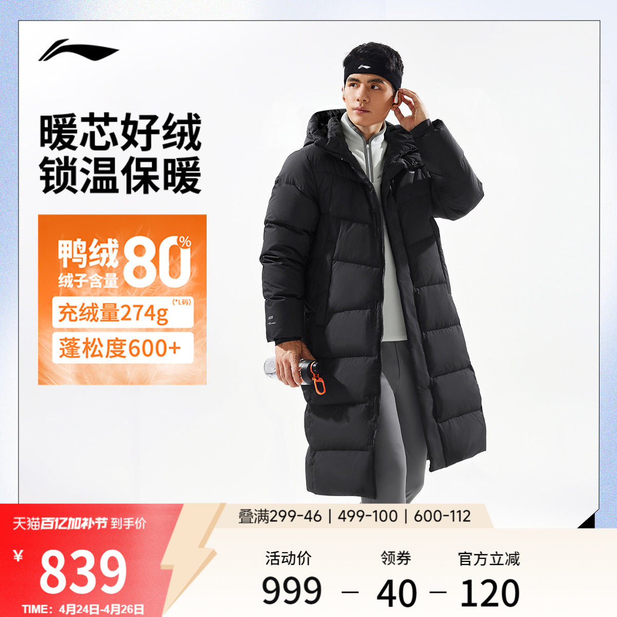 李宁长款羽绒服男士冬季官方新款防泼水外套男连帽上衣鸭绒运动服