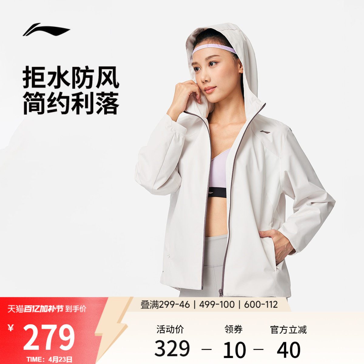 李宁外套女子跑步健身2026新品连帽防风服上衣春季梭织运动风衣