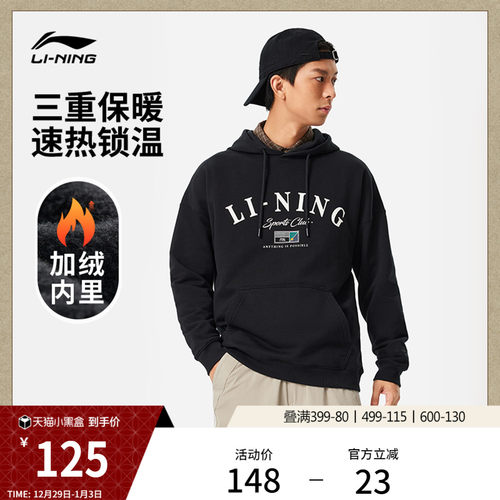 李宁情侣加绒卫衣休闲帽衫