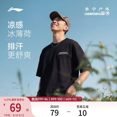 李宁户外CF溯圆领男印花短袖T恤