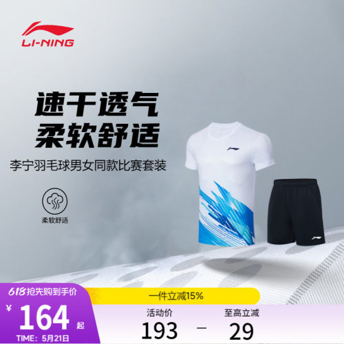 李宁凉爽男女同款比赛套装