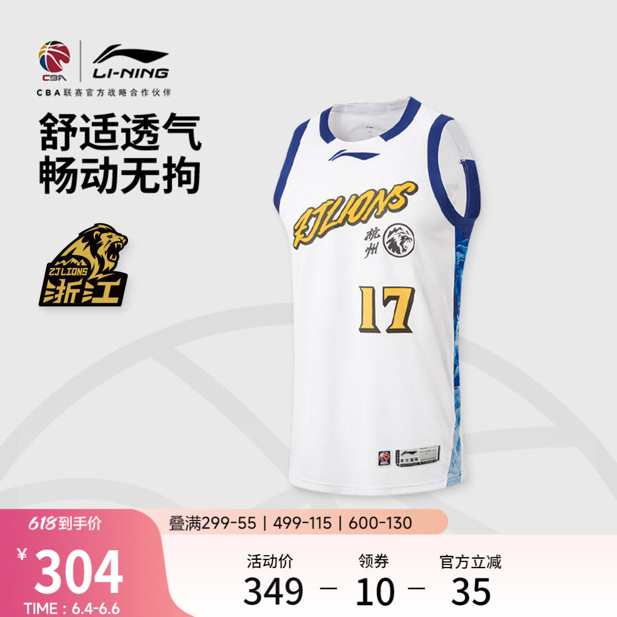 李宁25-26赛季CBA浙江广厦孙铭徽球迷版篮球比赛服男新款运动服