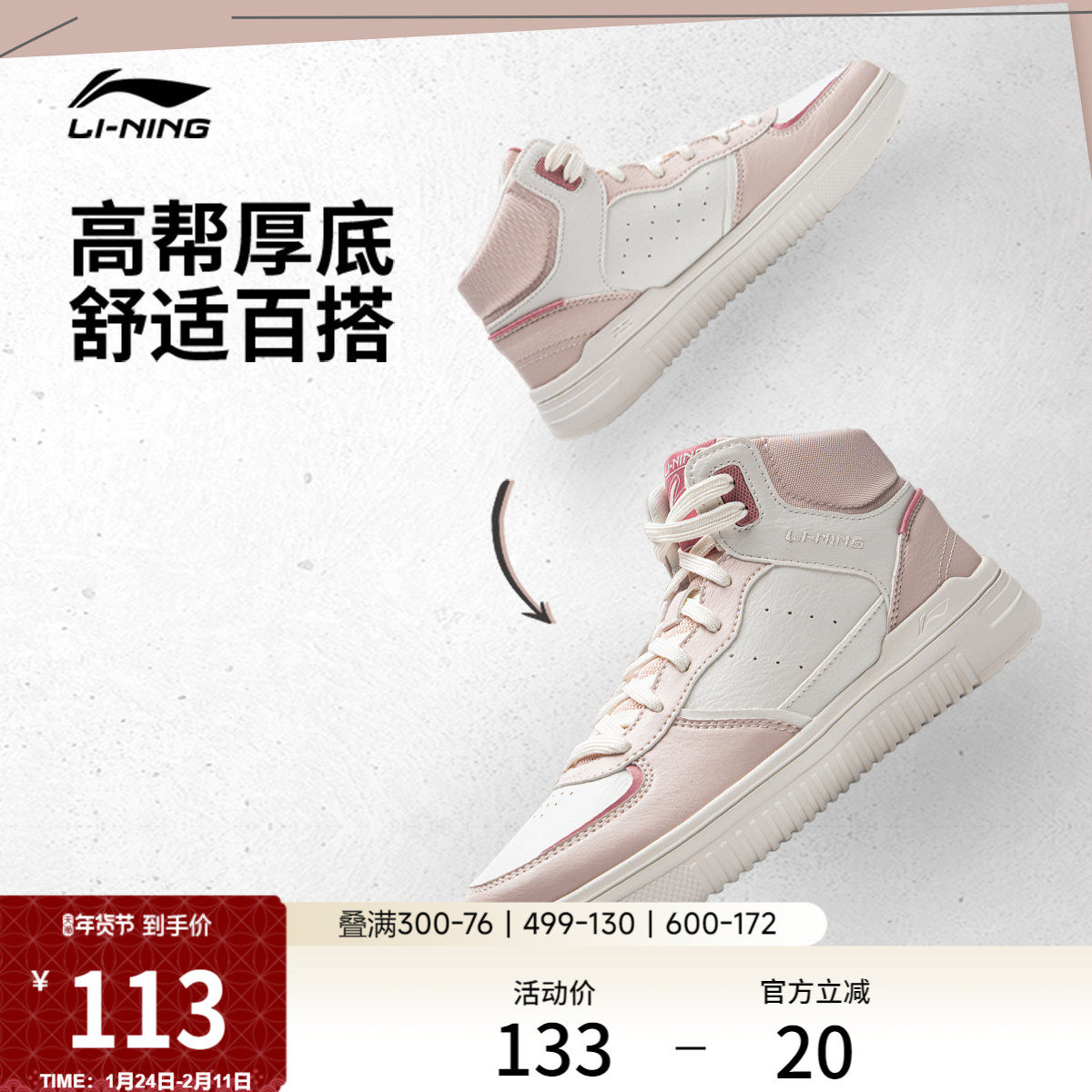 李宁青云Hi丨休闲鞋女鞋冬季厚底增高板鞋高帮复古百搭运动鞋女款,运动鞋new,板鞋,淘宝优惠券,粉丝福利购,淘宝优惠卷