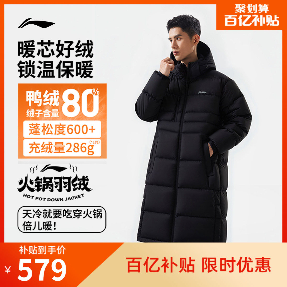 李宁火锅羽绒服丨男冬季官方新款长款加厚上衣防寒保暖运动外套