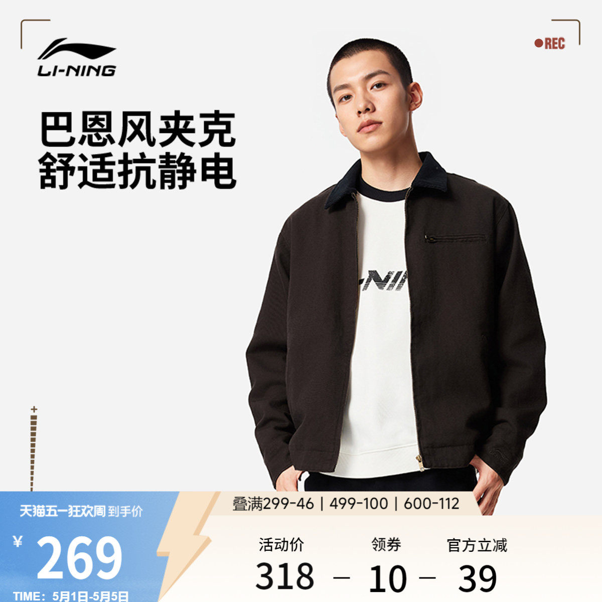 李宁哈灵顿夹克男春季上衣美式复古上衣行政工装翻领巴恩风外套女