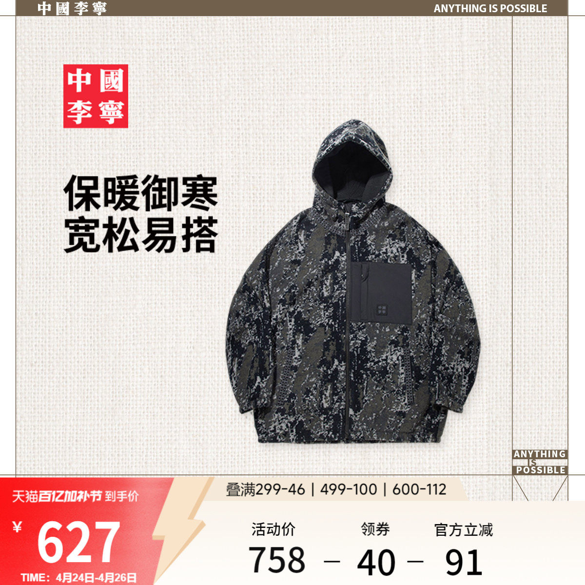 中国李宁外套男士新款男装上衣冬季宽松休闲长袖运动夹克防风服