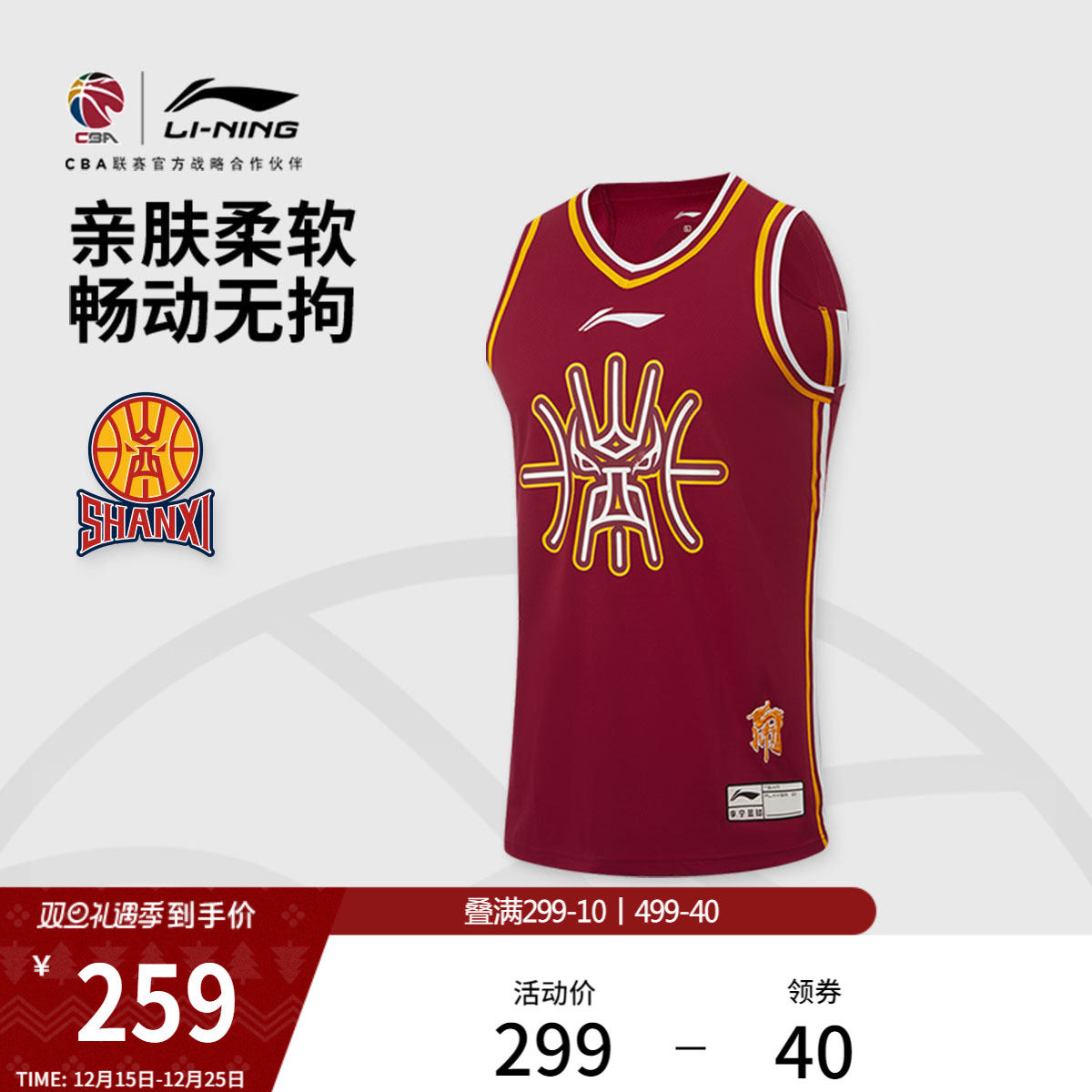 李宁25-26赛季CBA山西汾酒球迷版篮球比赛服男2025新款针