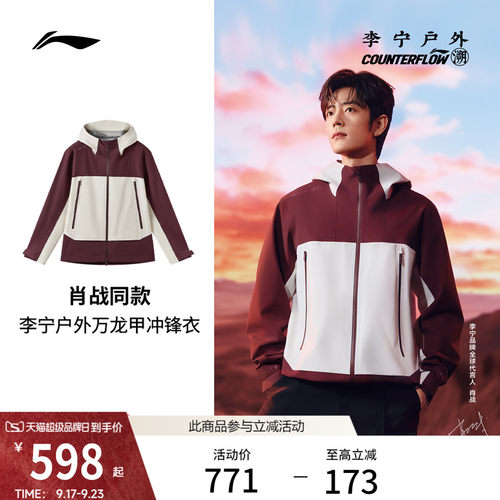 李宁CF万龙甲宽松男三合一冲锋衣