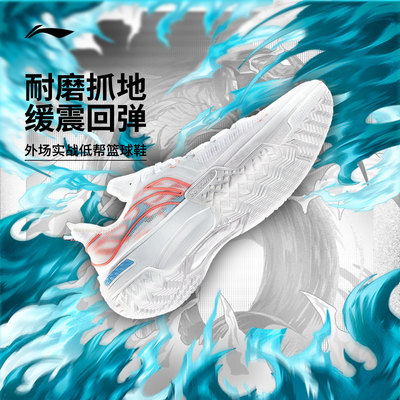 李宁桀骜低帮䨻男篮球鞋