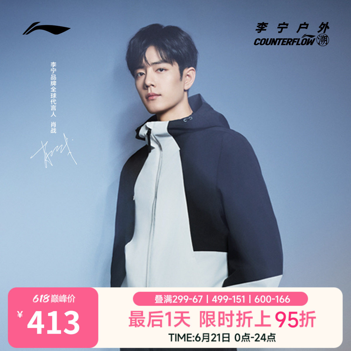 肖战同款李宁户外CF溯丨珑壳三合一外套男女同款防风运动休闲夹克