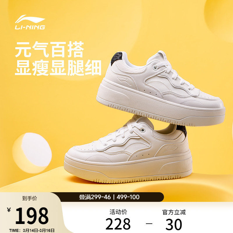 李宁奶酪2丨休闲鞋女鞋百搭新款鞋子厚底板鞋增高白色运动鞋女款