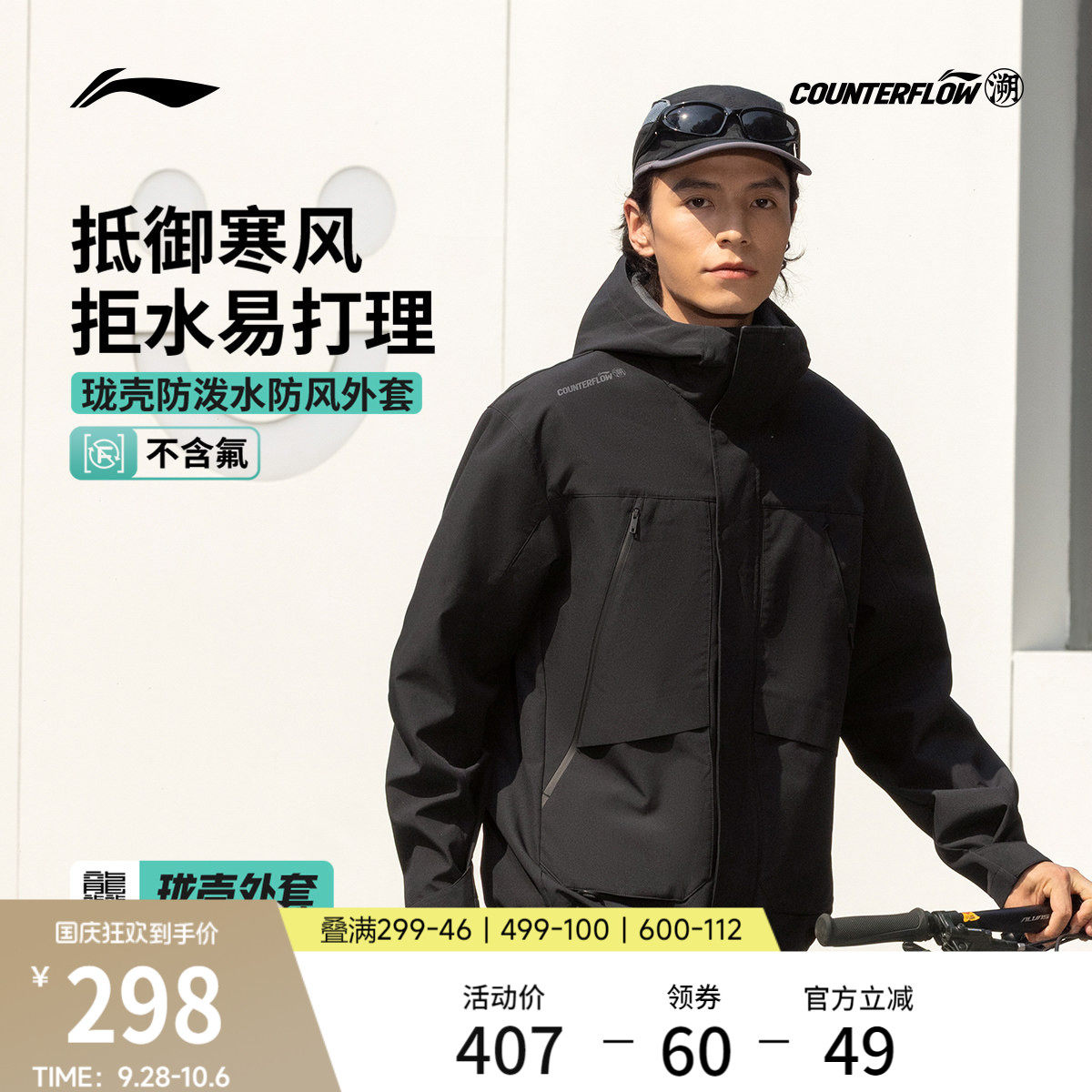 李宁户外CF溯防泼水珑壳外套男