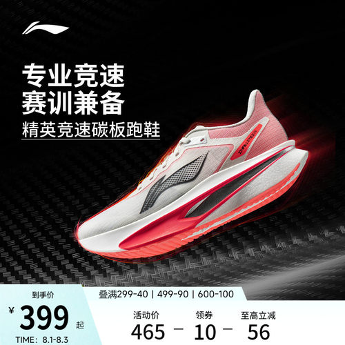 李宁飞电6CHALLENGER碳板跑步鞋