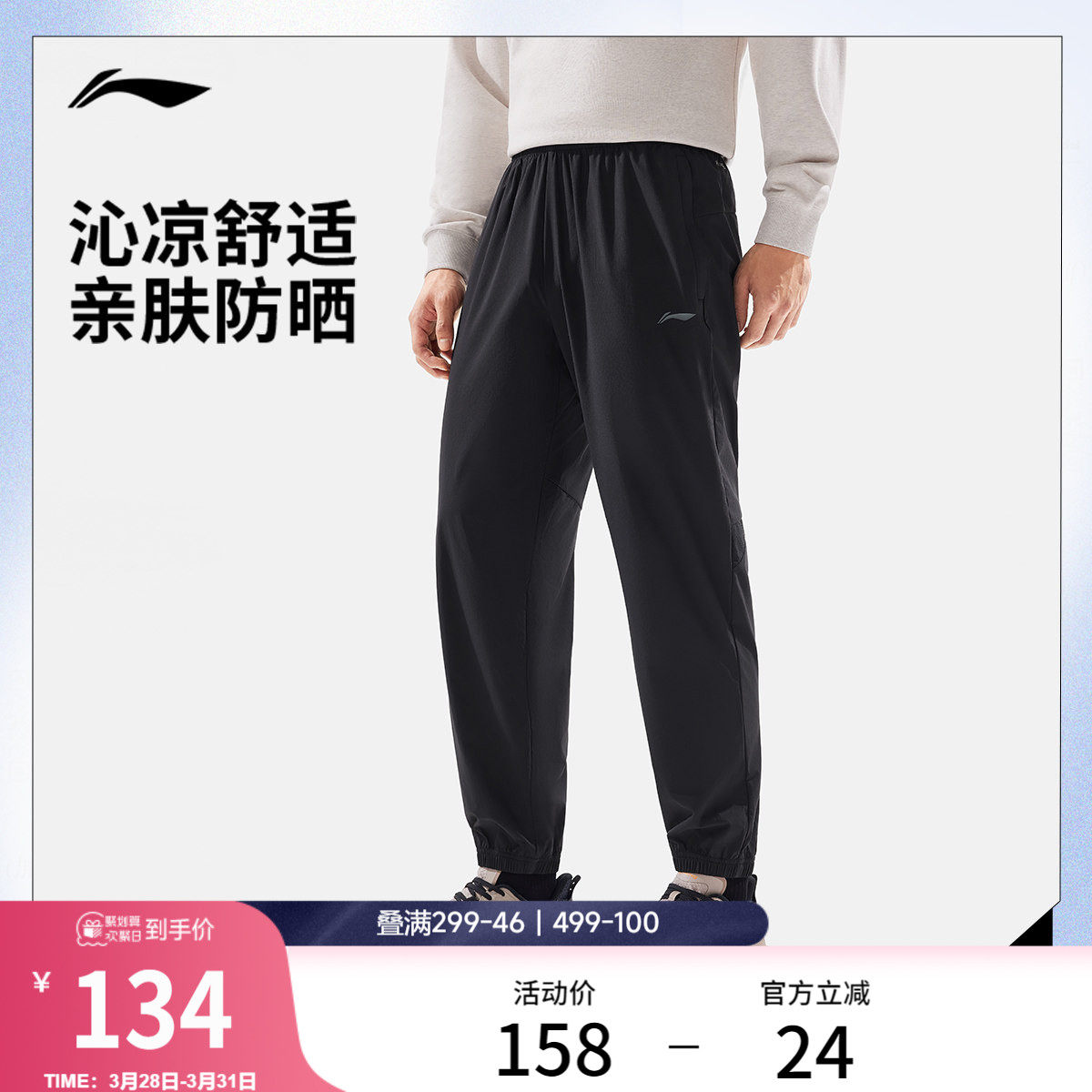 李宁运动裤官方正品男士休闲黑色裤子凉感防晒裤束脚梭织运动长裤
