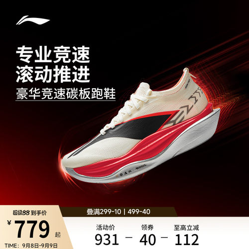 李宁飞电6ELITE专业竞速跑步鞋