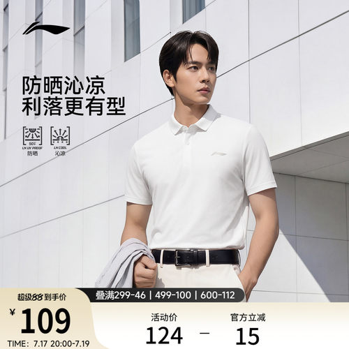 李宁男子冰丝POLO衫防晒上衣