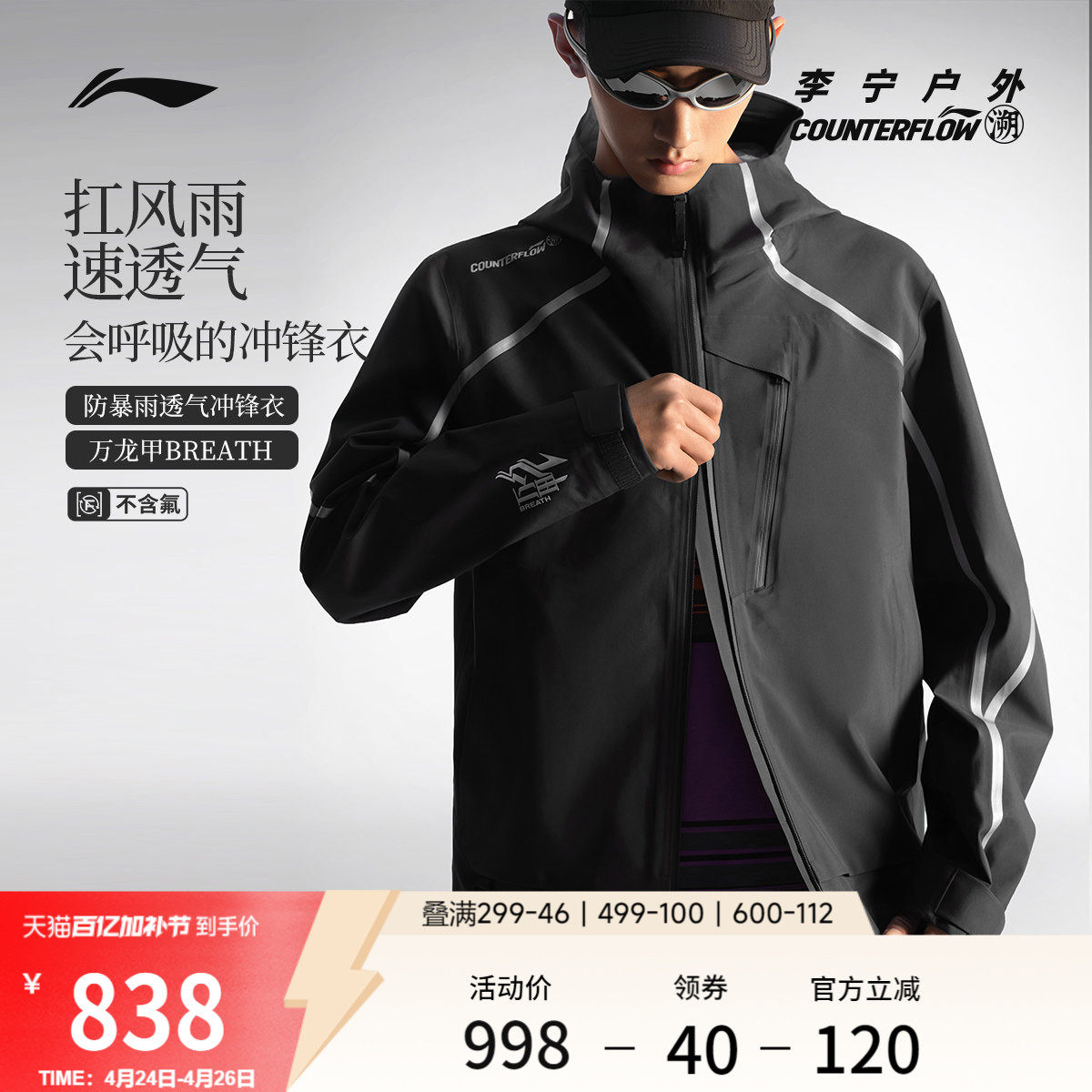 李宁户外CF溯｜万龙甲冲锋衣男女连帽情侣硬壳春季防风登山运动服