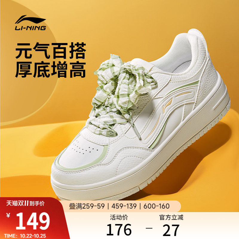 李宁奶酪丨板鞋休闲鞋女鞋新款秋季轻便小白鞋厚底增高软底运动鞋