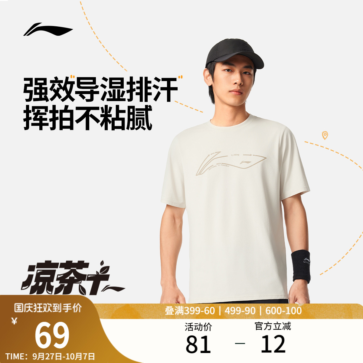李宁男子凉茶T恤速干透气