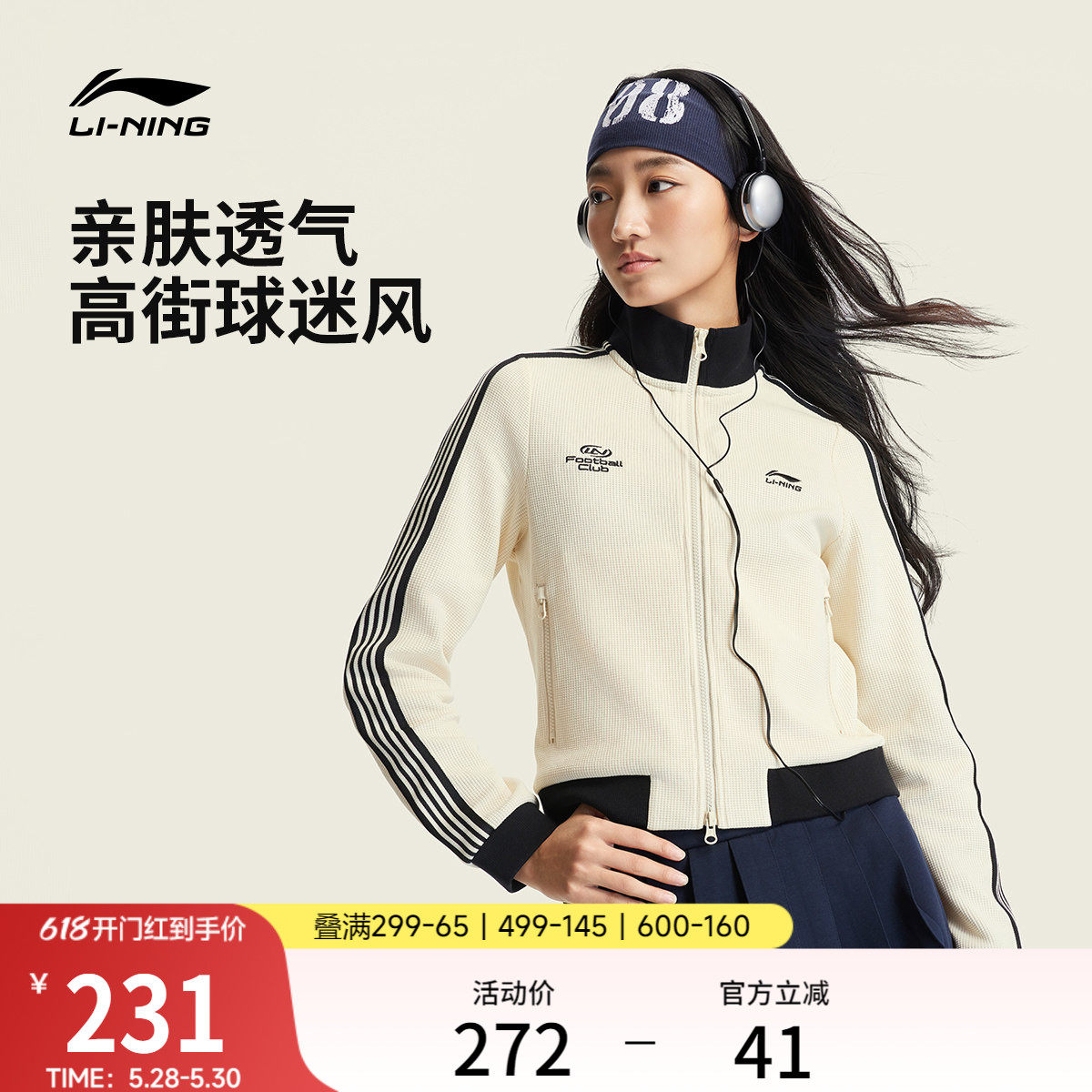 李宁华夫格外套女士春季2026新款修身球迷风上衣拉链卫衣女运动服