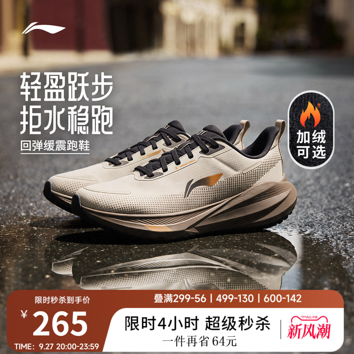 李宁吾跃4防护版男子跑步鞋