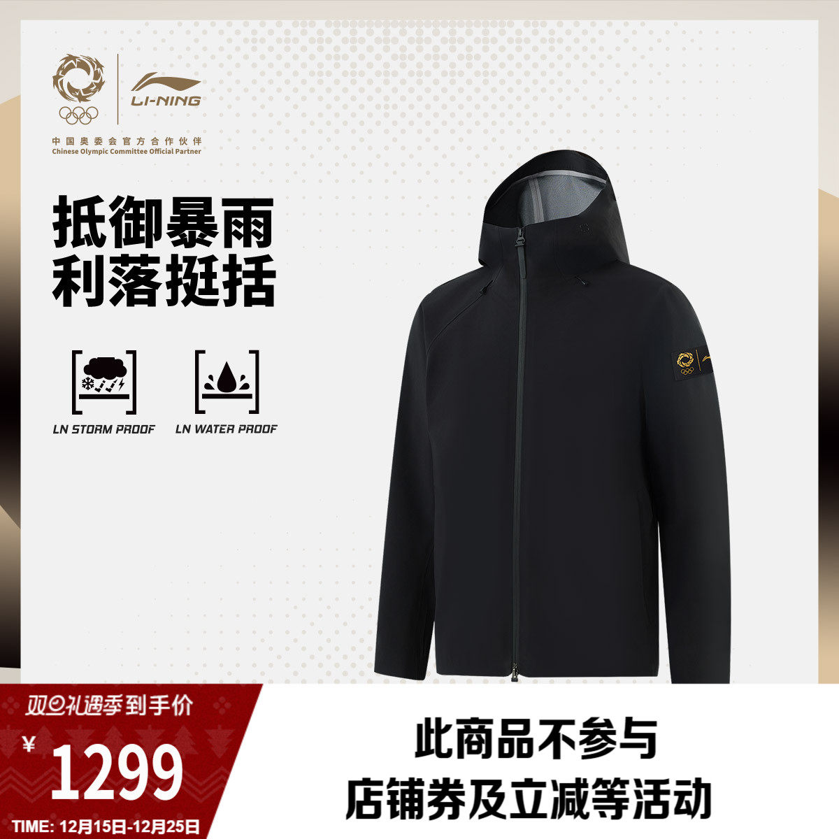 李宁金标系列CORDURA冲锋衣