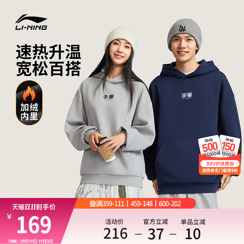 李宁加绒卫衣女秋冬官方长袖宽松保暖加厚上衣情侣装帽衫运动服男