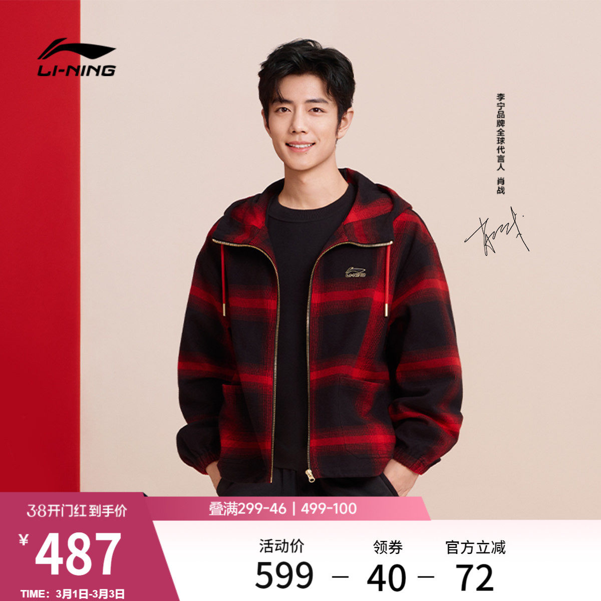 肖战同款李宁日进斗金外套男女2026春季新款上衣格子休闲夹克外套