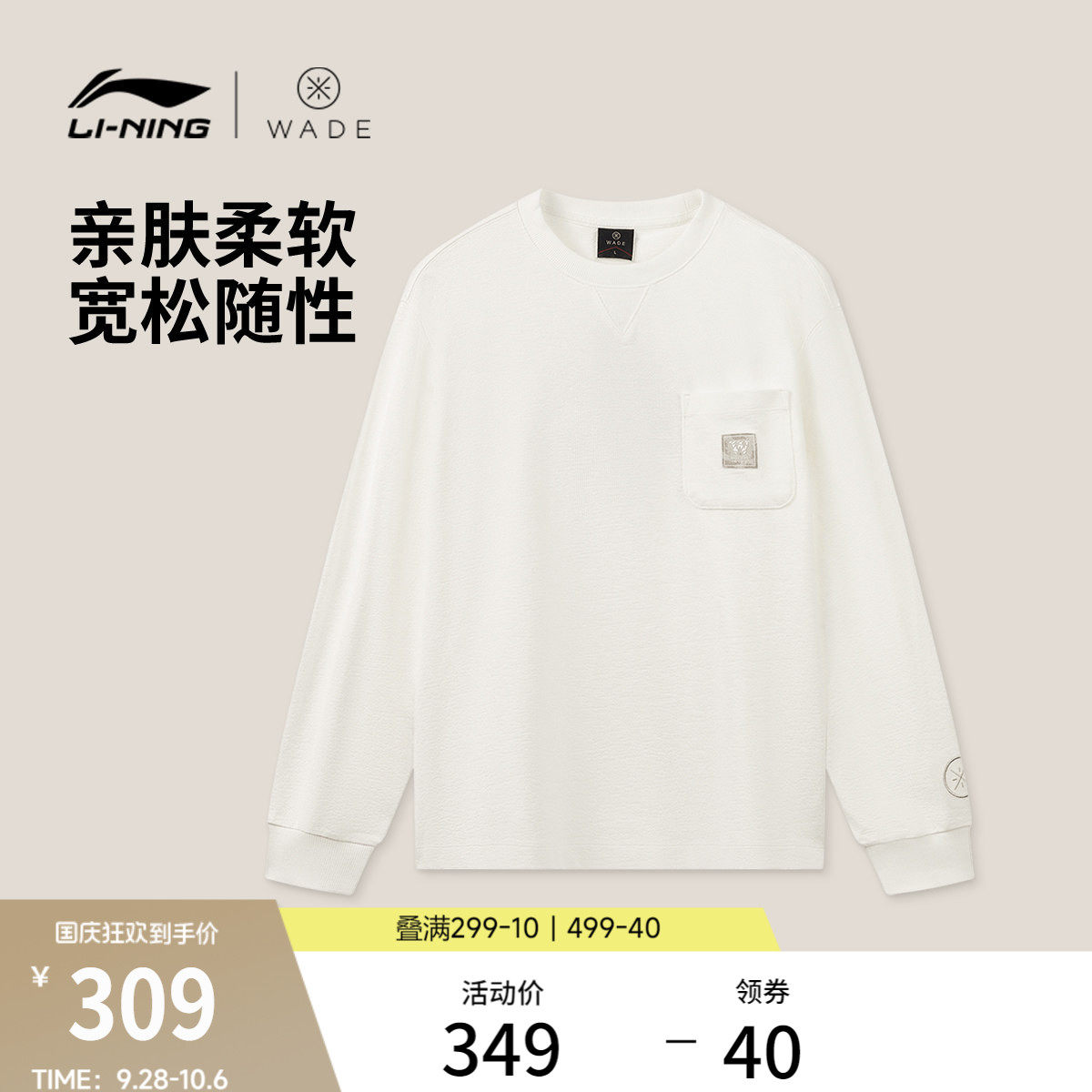 李宁宽松圆领男刺绣长袖文化衫