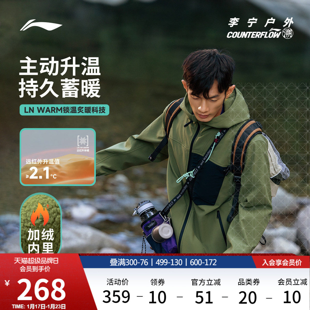 李宁户外CF溯丨软壳衣外套男士冬季新款防泼水加绒保暖梭织上衣,运动服/休闲服装,运动茄克/外套,淘宝优惠券,粉丝福利购,淘宝优惠卷