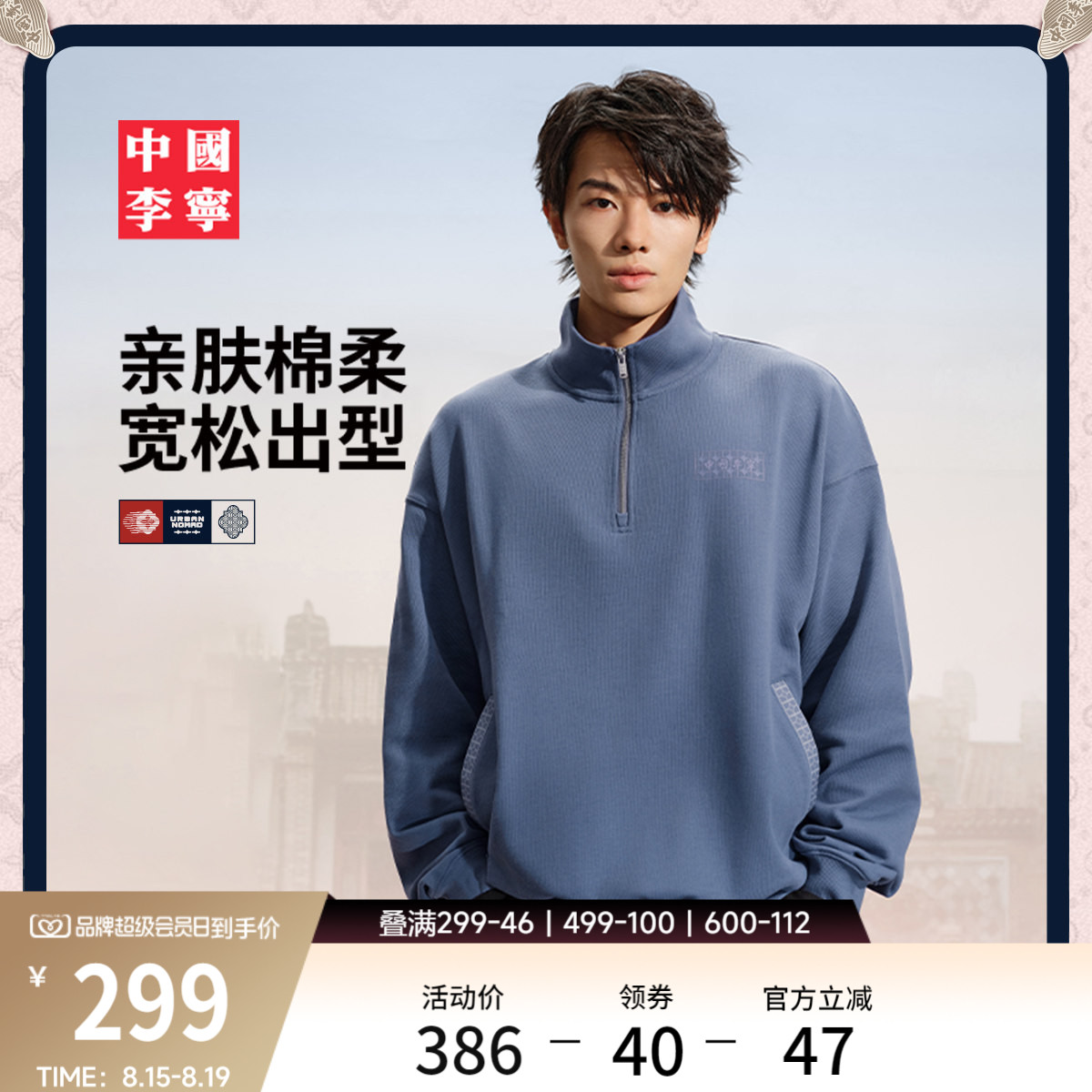 李宁宽松立领男女套头无帽卫衣