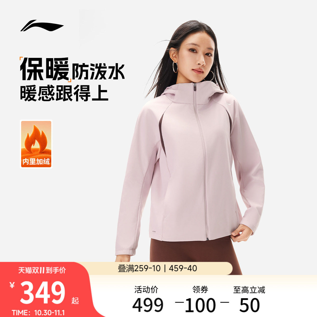 李宁外套女秋冬新款健身跑步上衣加绒保暖梭织修身连帽夹克运动服