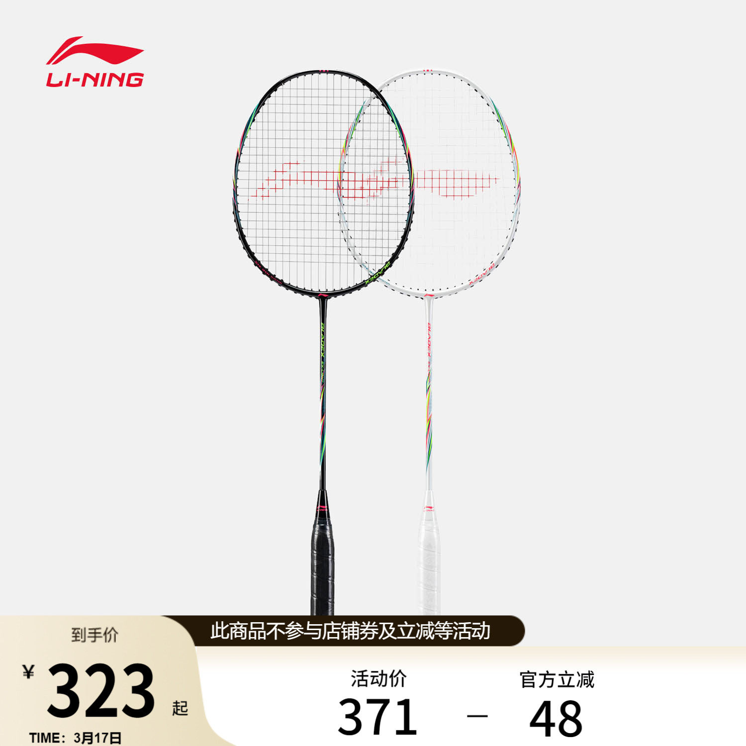 李宁锋影 EXNONELIGHT全碳双拍套装丨全碳双拍套装速度型