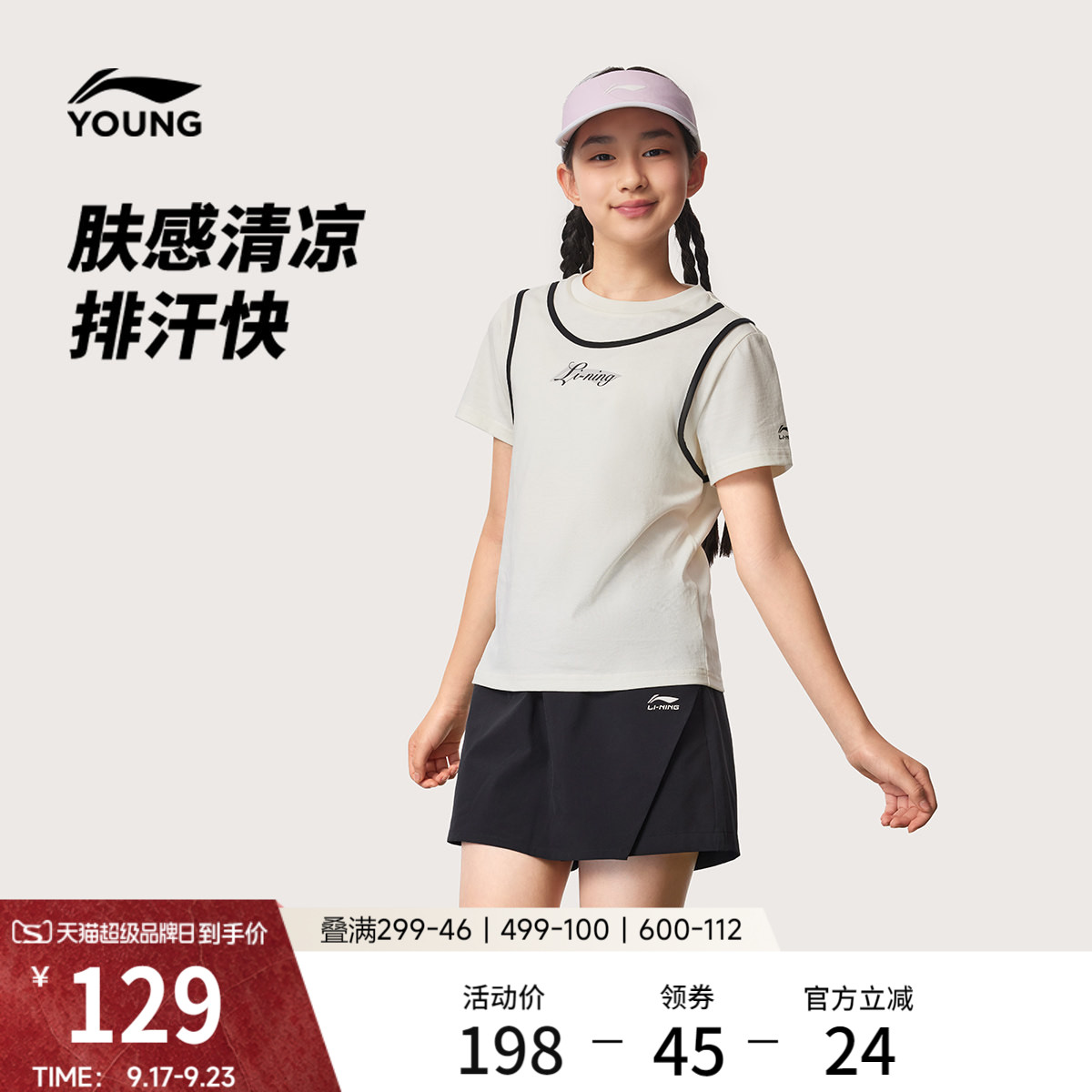 李宁童女童短袖短裙套装