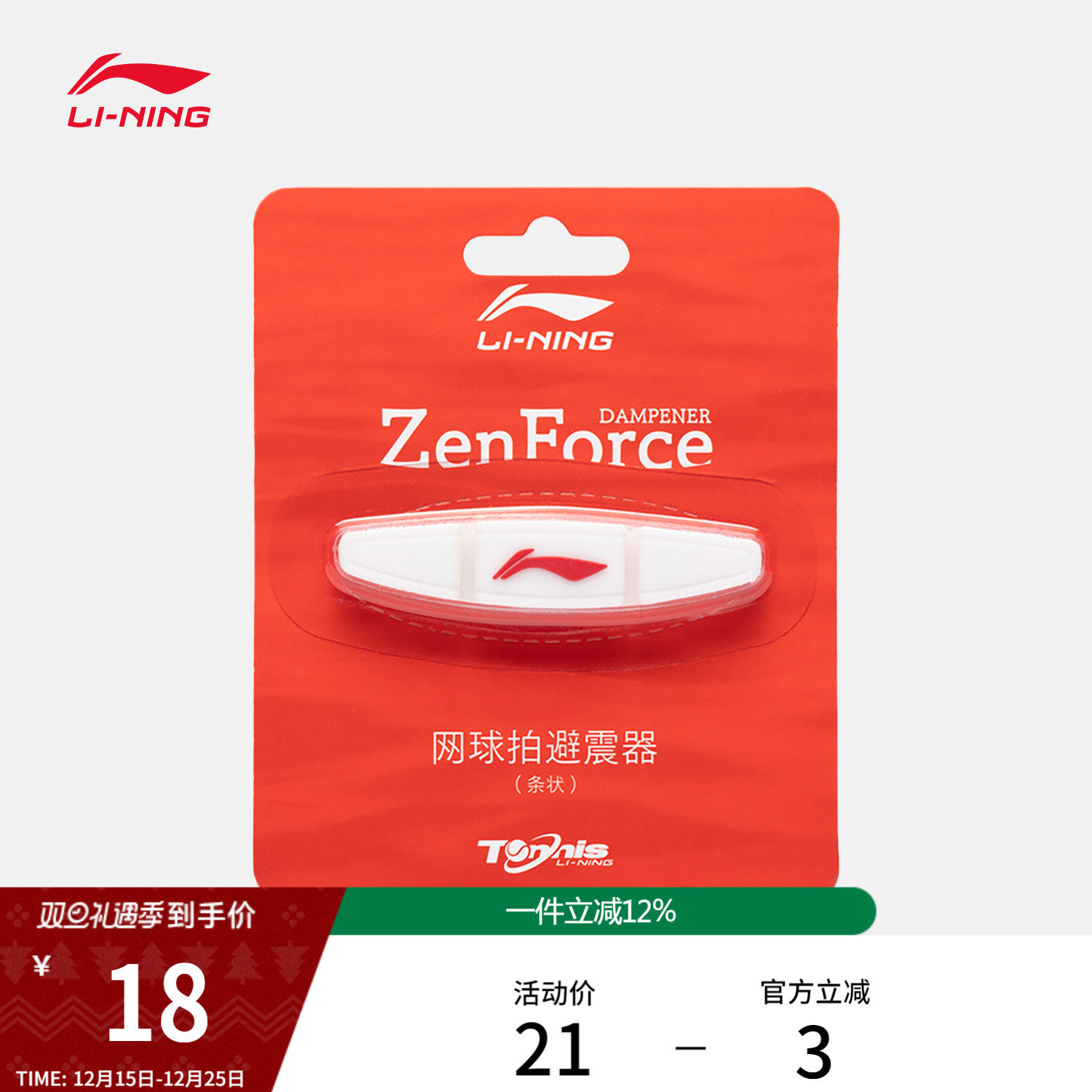 李宁ZenForce V1 珍珠白网球拍避震器（条状）新款专业避