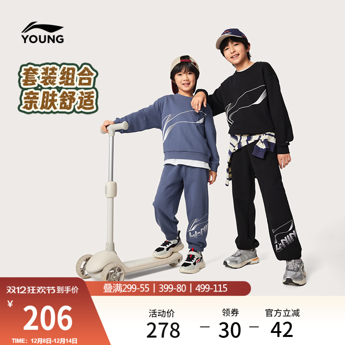 李宁童男女同款套头无帽卫衣套装