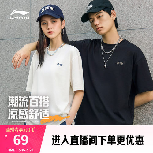 李宁冰丝男女同款短袖文化衫