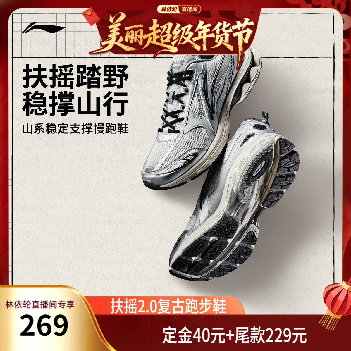 [林依轮直播间]李宁扶摇2.0 |山系慢跑老爹鞋运动鞋,运动鞋new,跑步鞋,淘宝优惠券,粉丝福利购,淘宝优惠卷