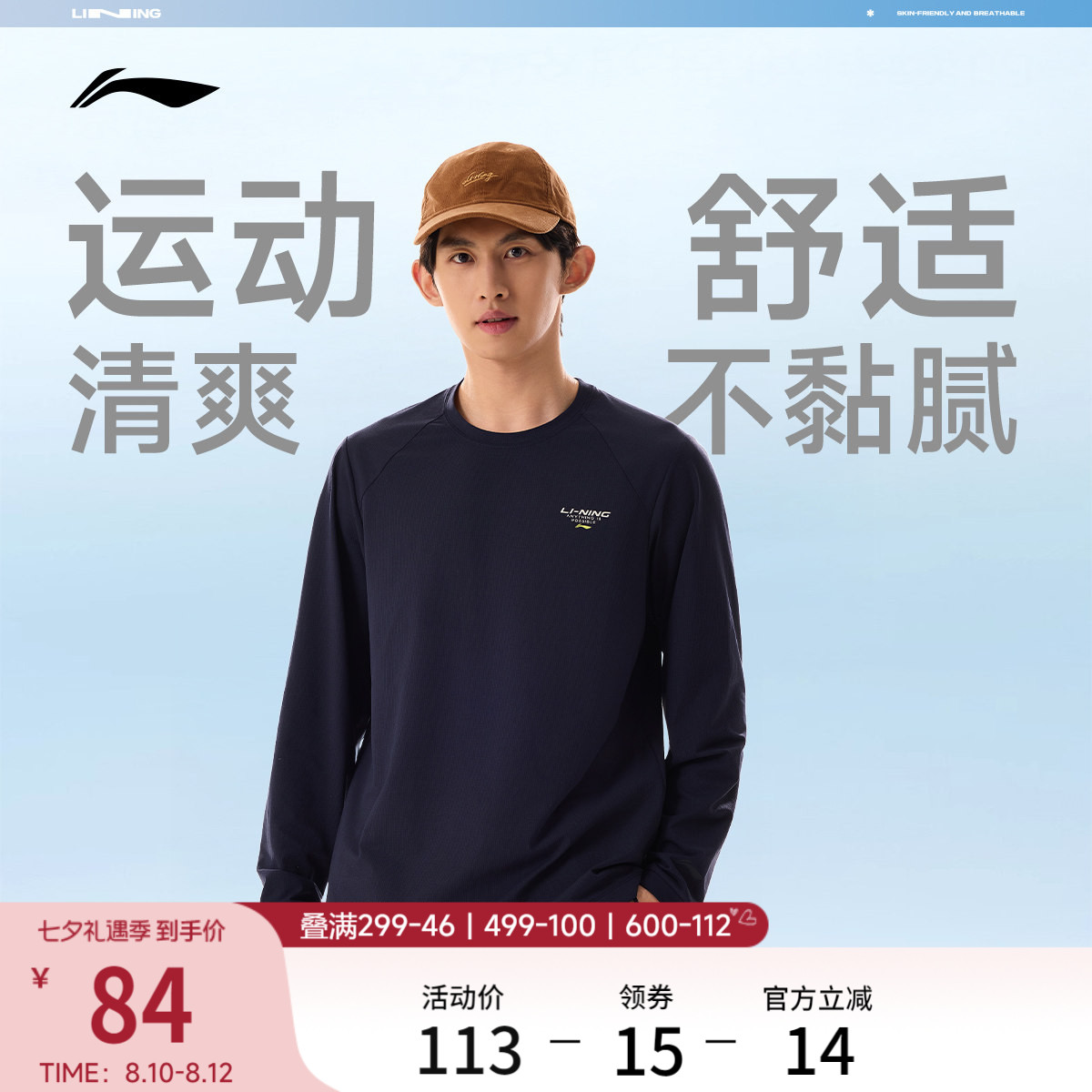 李宁跑步长袖T恤男士春夏2026新款健身男装圆领上衣针织运动卫衣