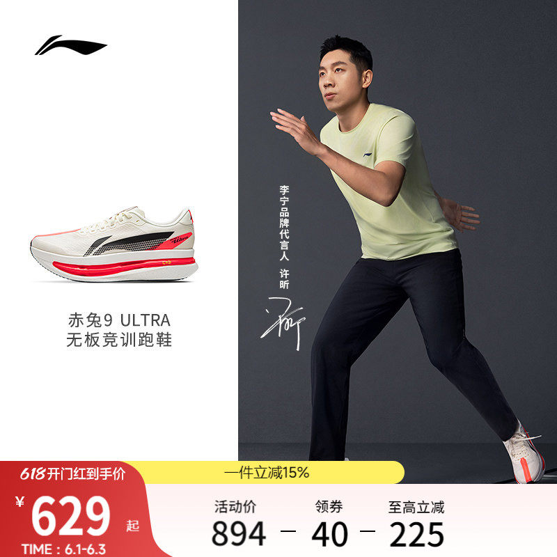 李宁赤兔9ULTRA竞速训练跑步鞋