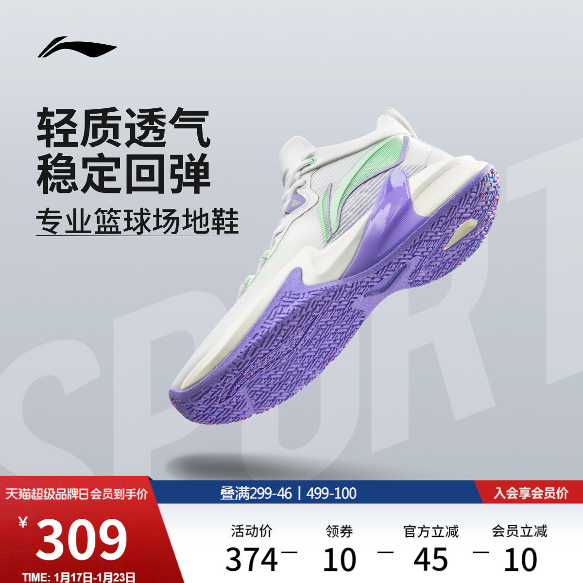 李宁轻速1丨 篮球鞋男款轻便网面鞋子透气减震官方正品实战运动鞋