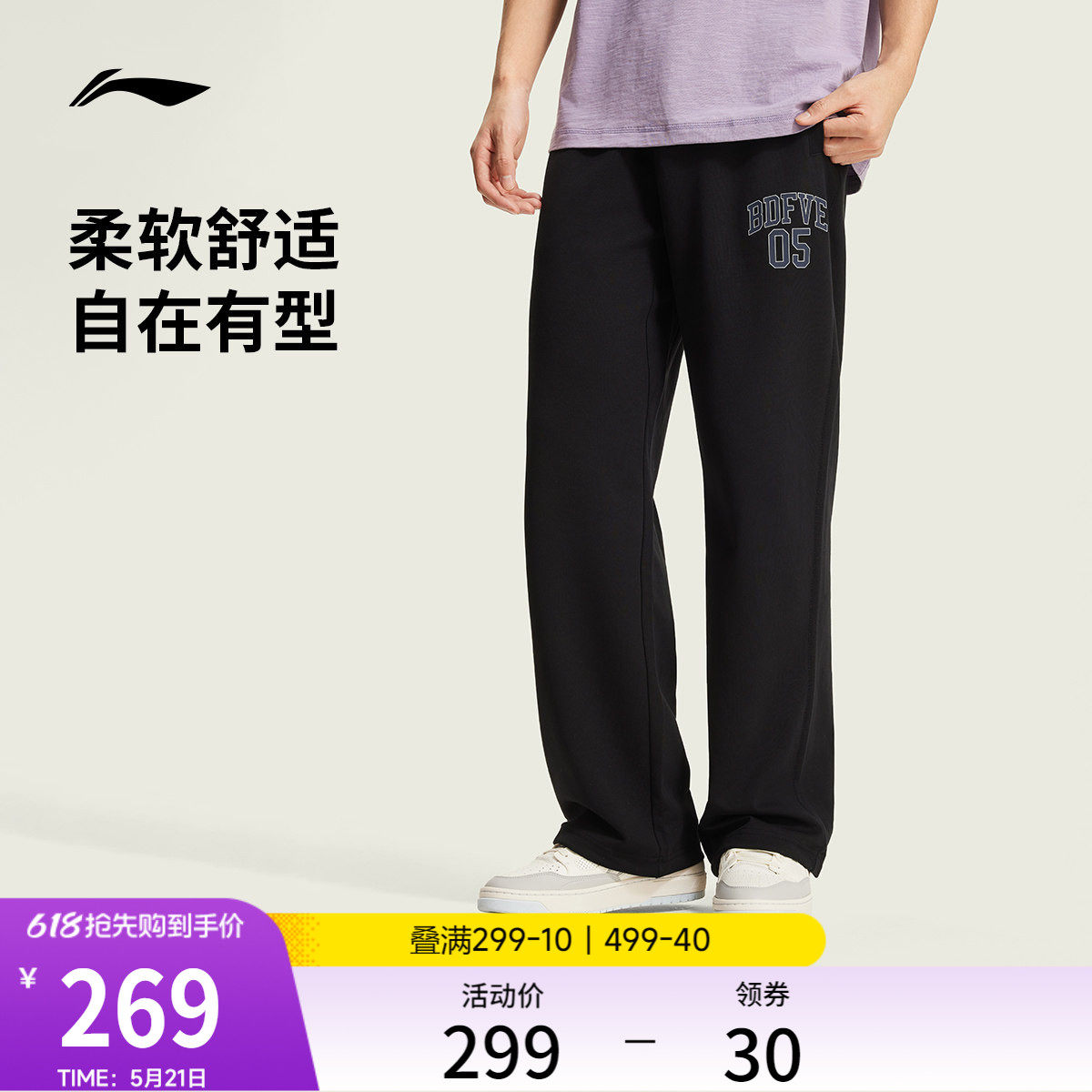 李宁反伍BADFIVE卫裤男士2026新款裤子夏季休闲裤直筒针织运动裤