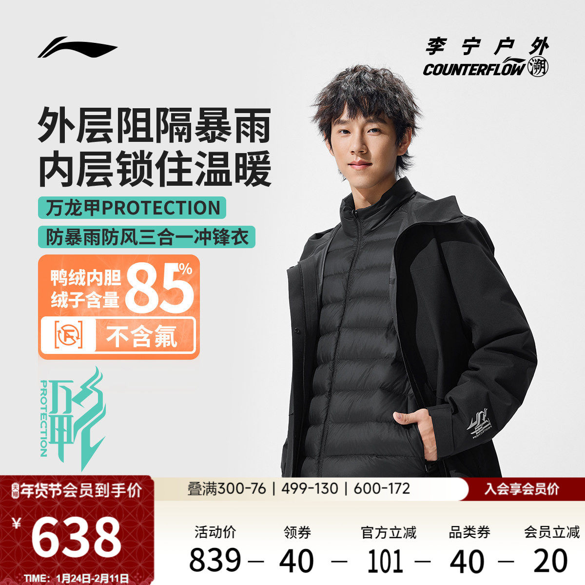 李宁户外CF溯｜万龙甲三合一冲锋衣男羽绒内胆冬季新款硬壳外套女